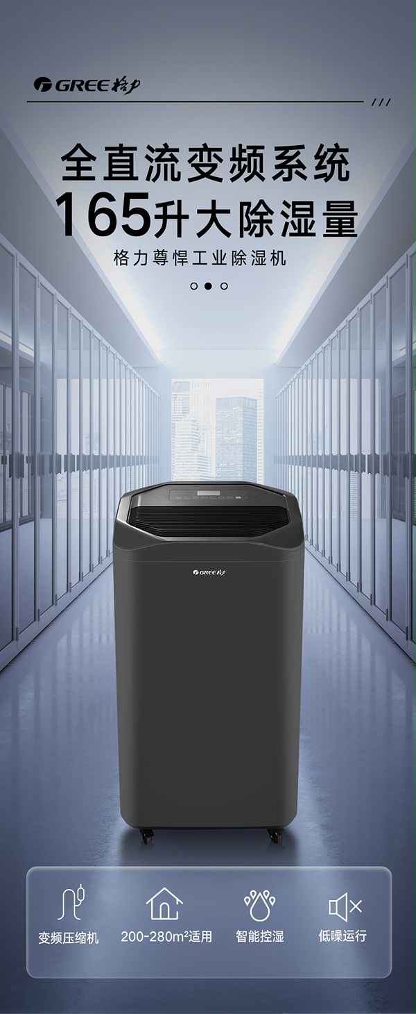 格力商用除湿机1