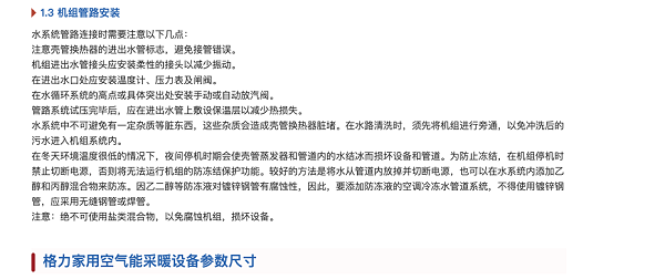 格力家用空气能采暖5