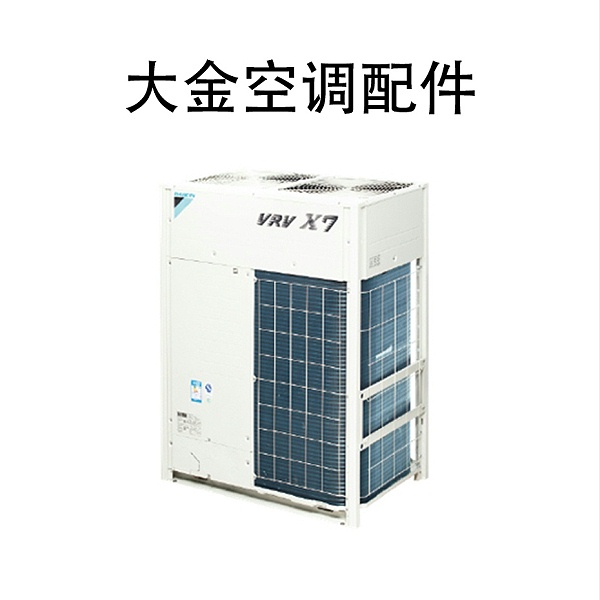 大金空调配件-3
