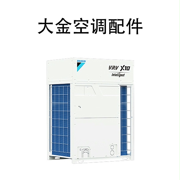 大金空调配件-4