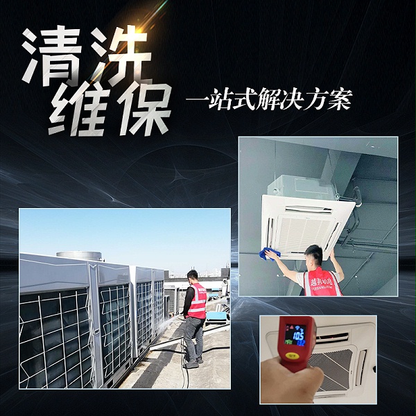 上海中央空调保养清洗流程详解