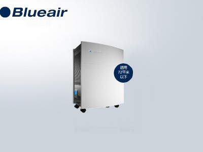 BlueAir 550E空气净化器除甲醛除雾霾（仅租赁）