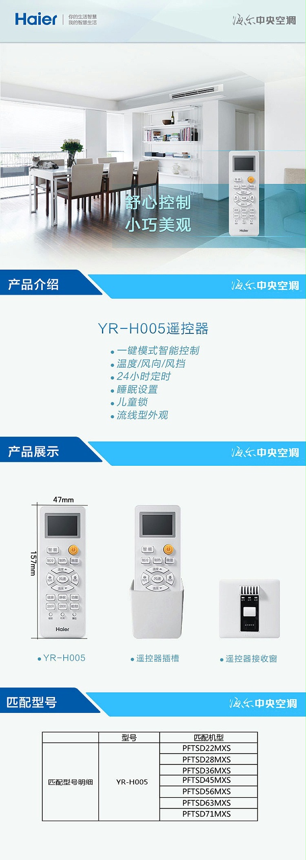 海信移动遥控器6