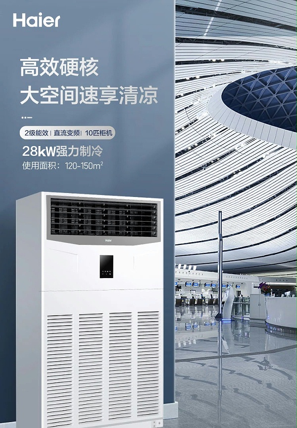 海尔10匹柜机-4_01