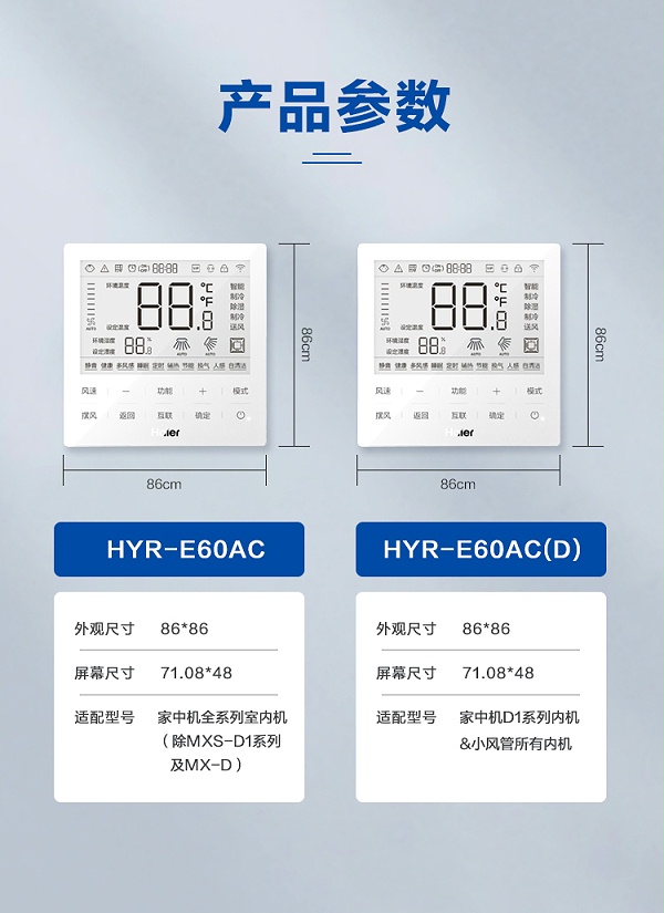 海尔中央空调线控器11