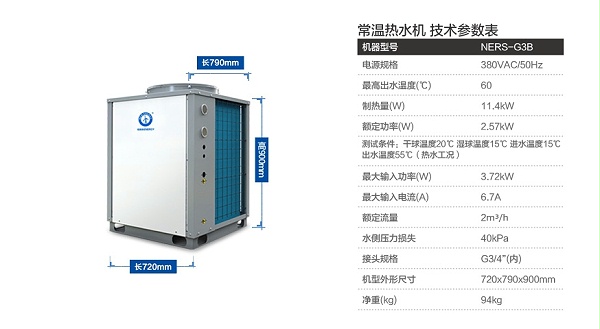 纽恩泰空气源热水器