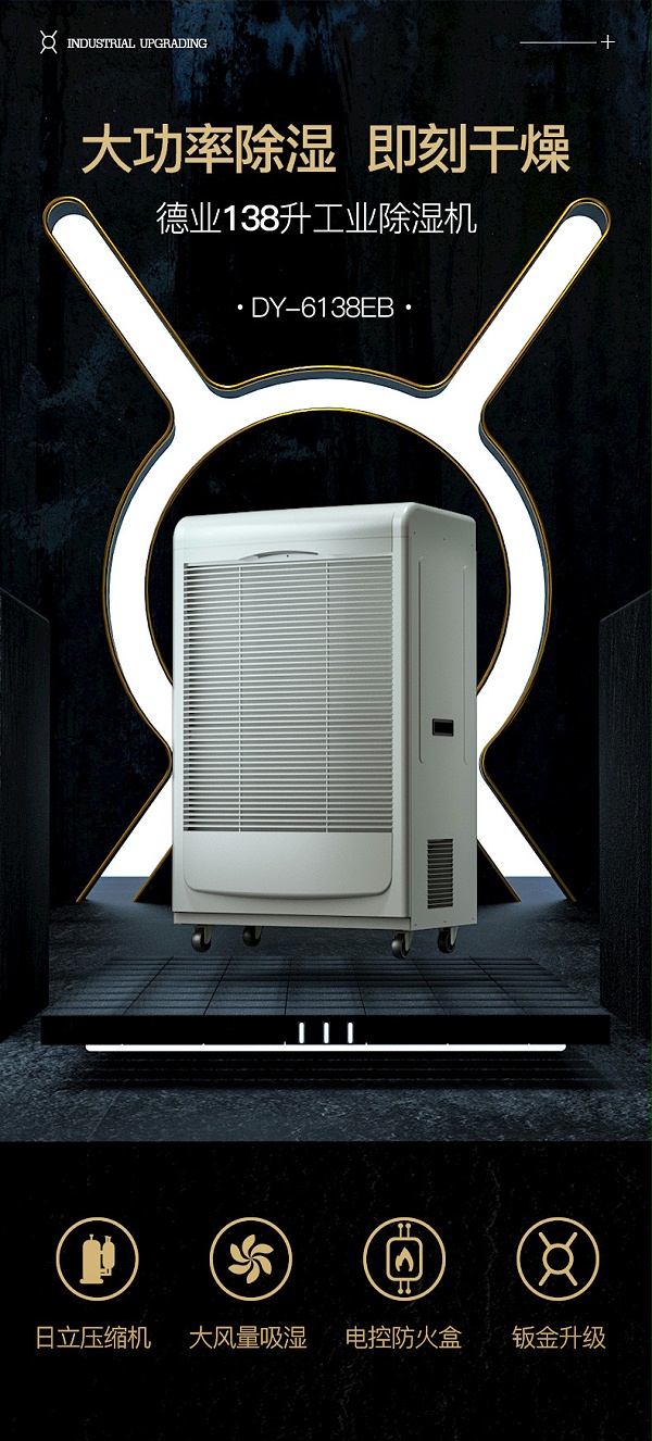 工业除湿机1