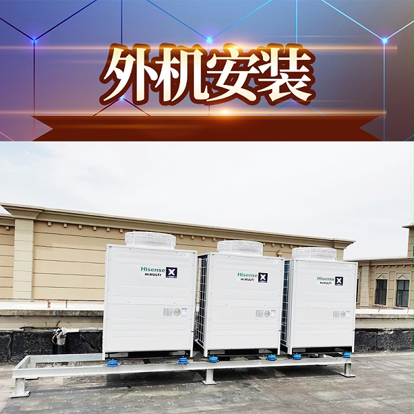 上海中央空调安装阶段注意事项