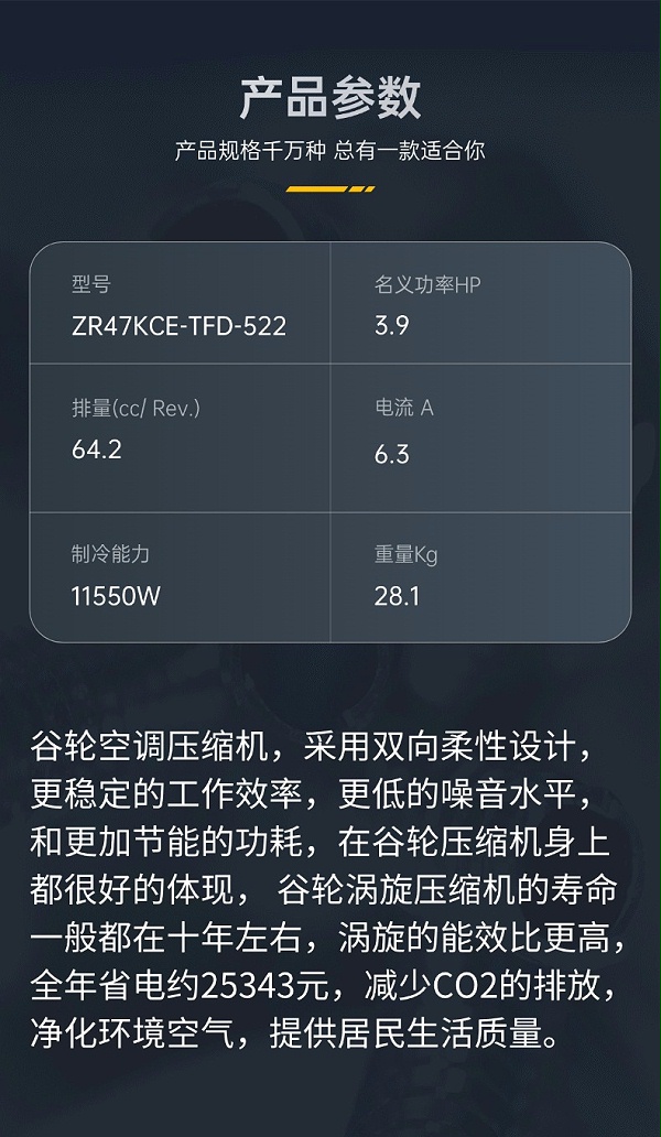 谷轮压缩机-3
