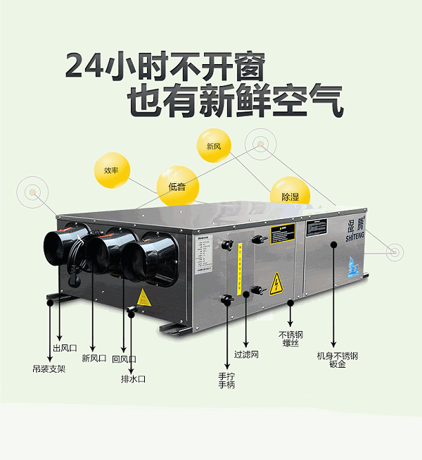 湿腾新风除湿机2