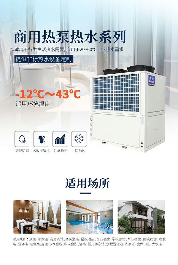 商用热泵热水机(南方型) ST100-KFXRI 1