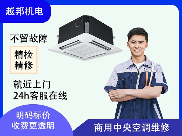 商用中央空调维修1