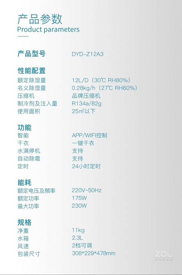 德业除湿机10