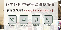上海空调清洗消毒价目表