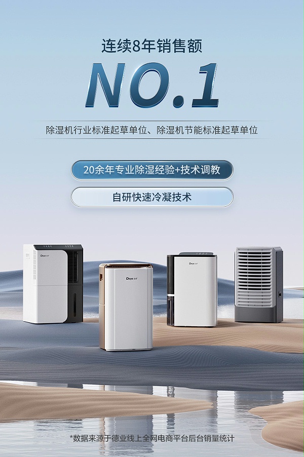德业除湿机2