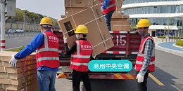 办公场地空调安装