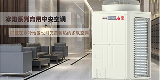 什么是上海多联机中央空调？它有什么优势吗？