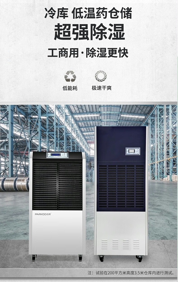 低温除湿机15