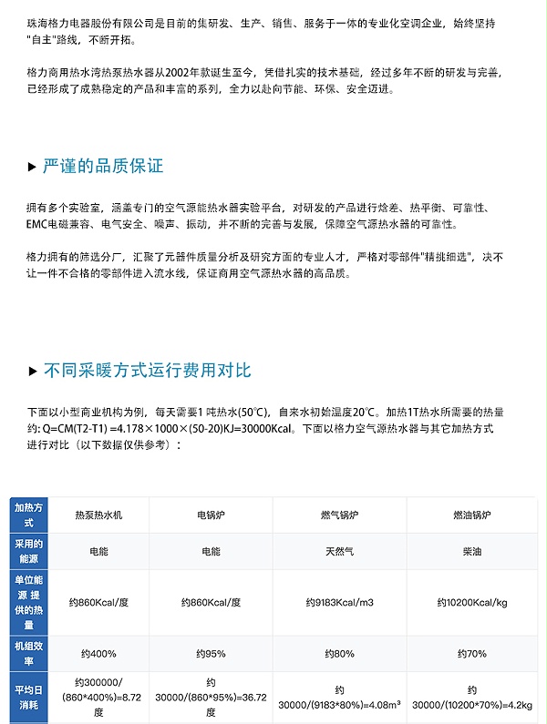 格力空气能-2_07