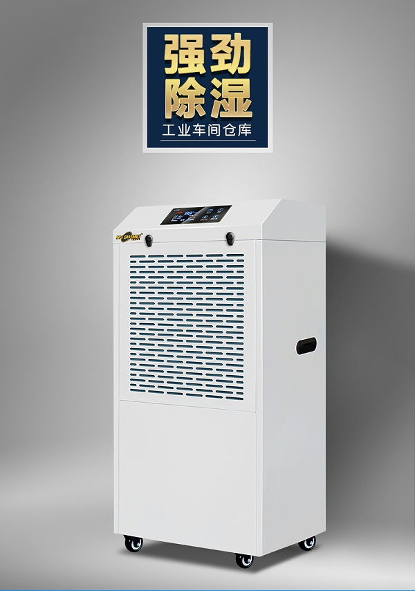 工业除湿机5