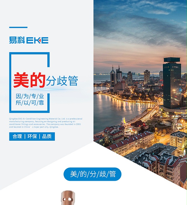 美的多联机分歧管_01