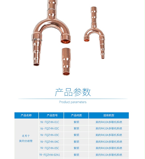 美的多联机分歧管_02