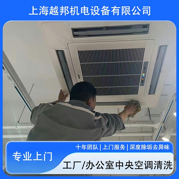 多联机清洗维保越邦机电9