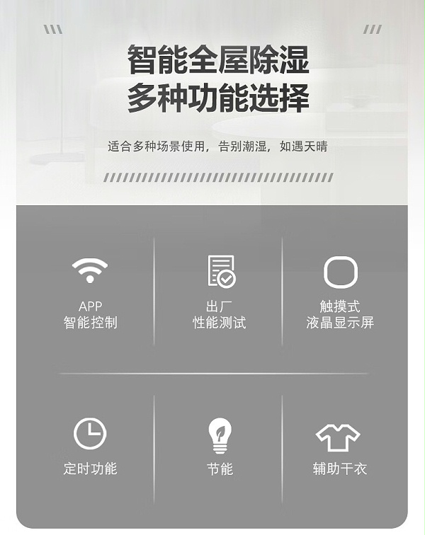 轻音除湿机9