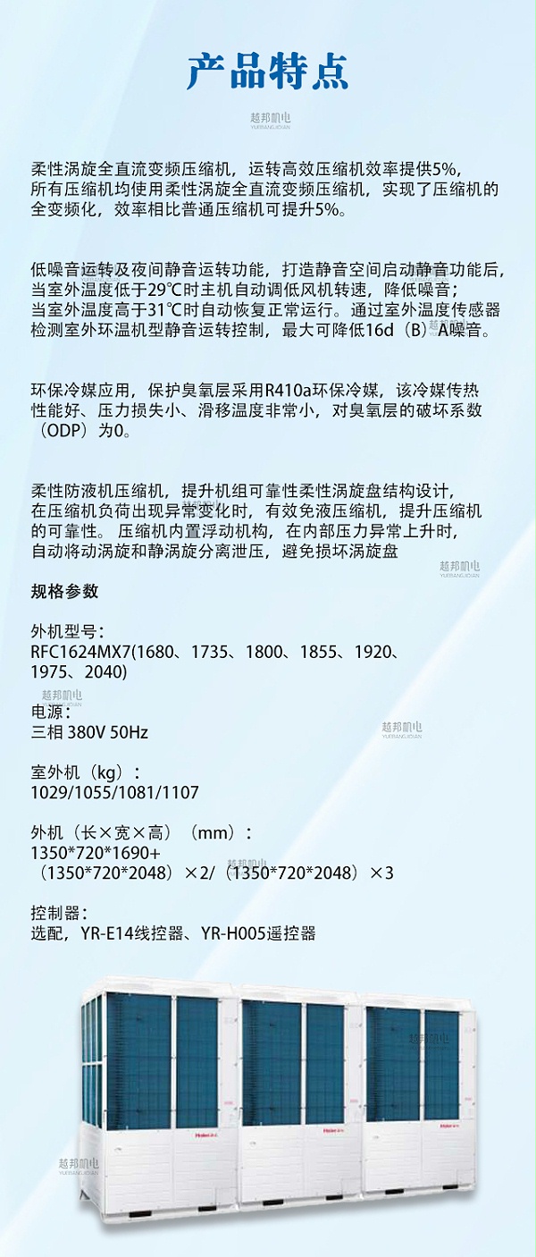 海尔商业空调1