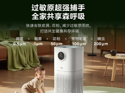 美的空气净化器家用除甲醛除烟味异味过敏源宠物吸猫毛