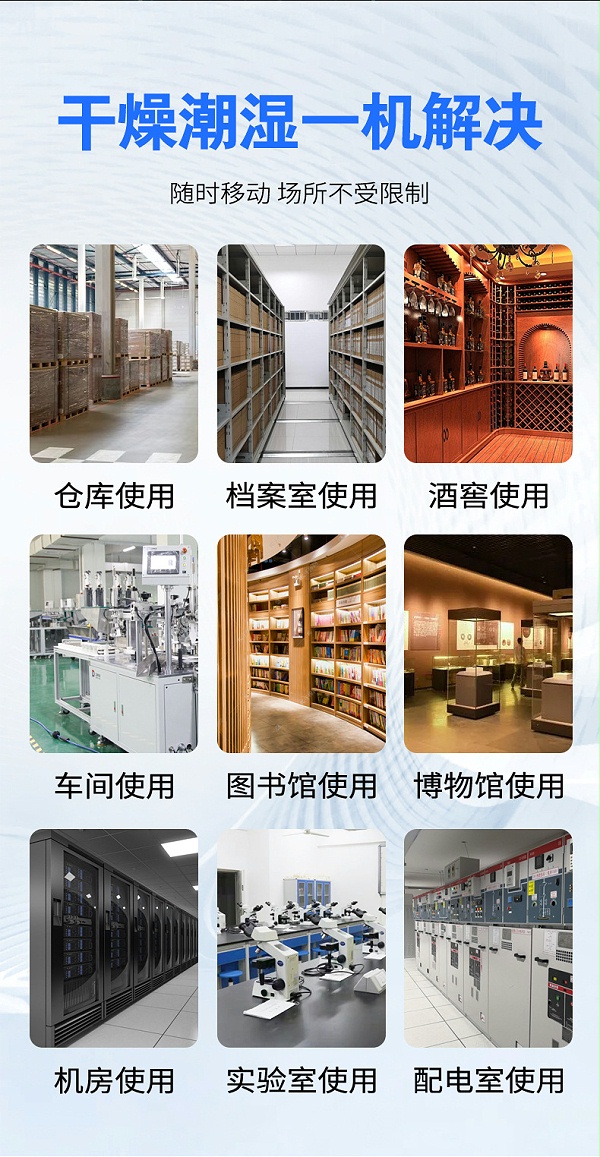 恒湿一体机-11