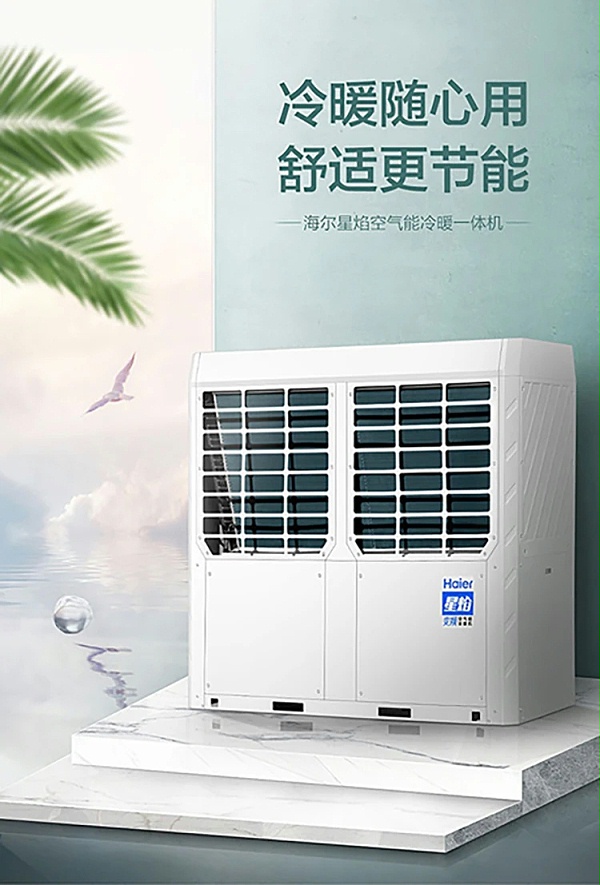 海信空气能商用采暖6