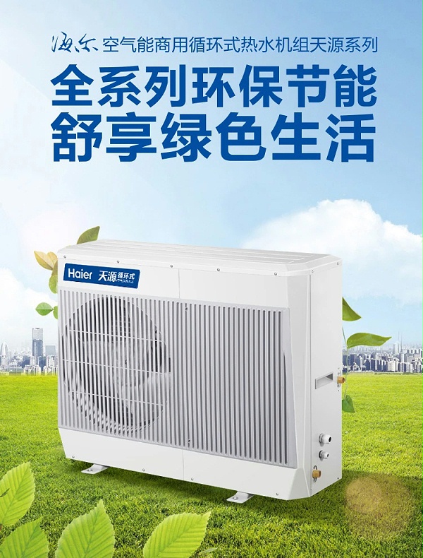 海尔商用热水器8